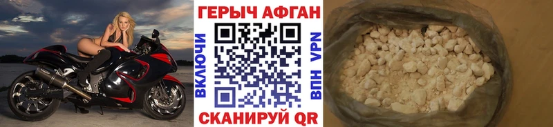 ГЕРОИН афганец Калязин